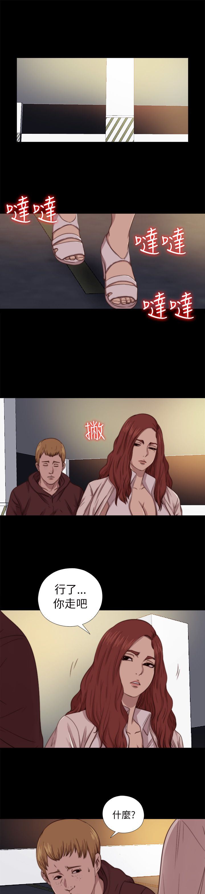 邻家少女：第67话 -邻家少女-无名（第5张）