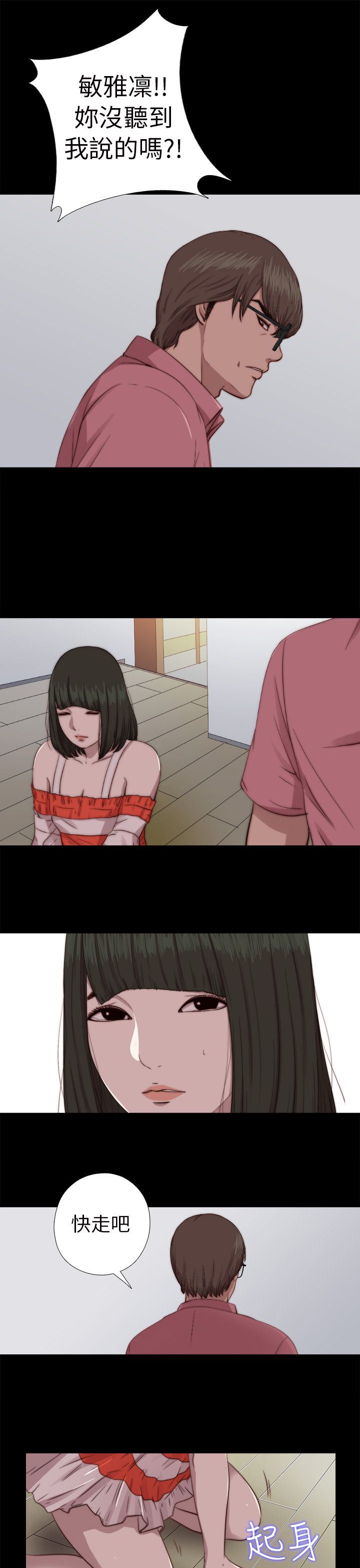 邻家少女：第67话 -邻家少女-无名（第11张）
