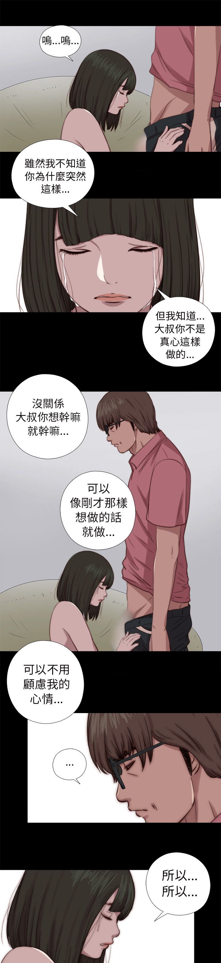 邻家少女：第67话 -邻家少女-无名（第17张）