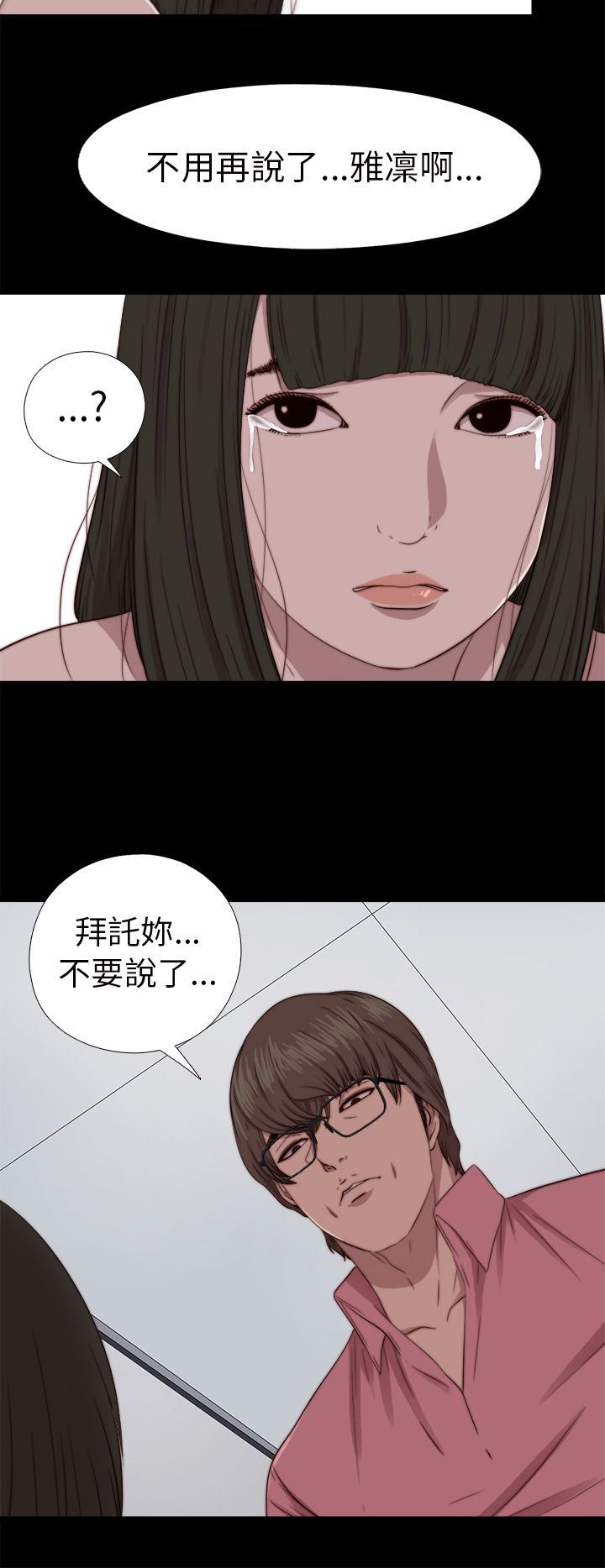 邻家少女：第67话 -邻家少女-无名（第18张）