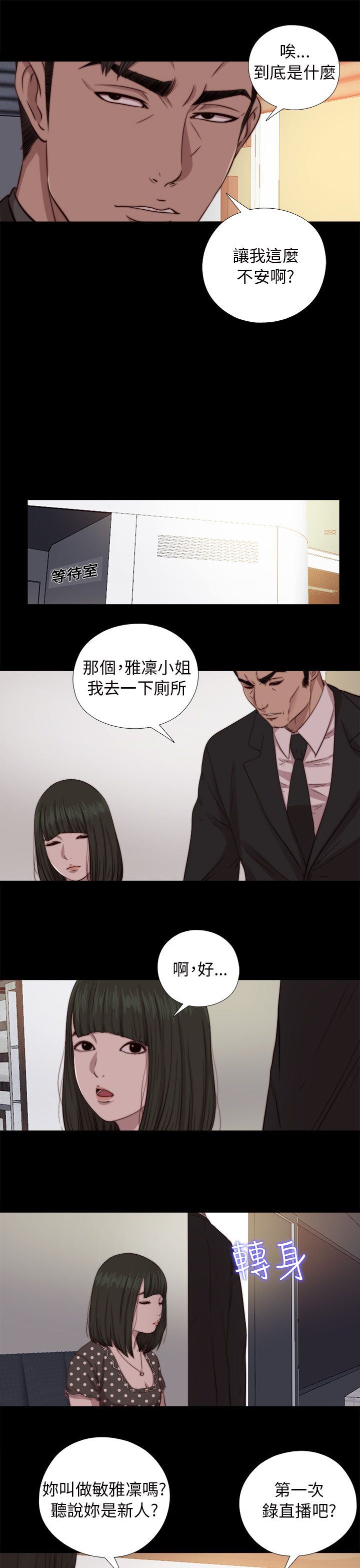 邻家少女：第67话 -邻家少女-无名（第23张）