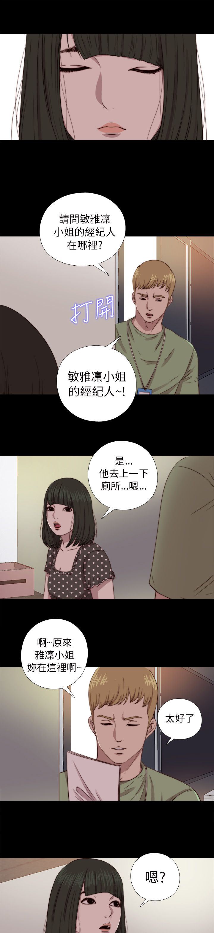 邻家少女：第67话 -邻家少女-无名（第25张）