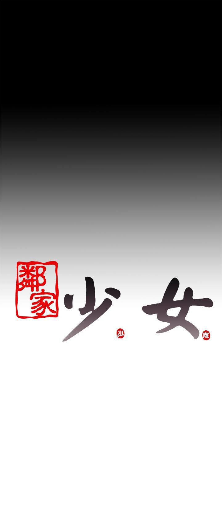邻家少女：第67话 -邻家少女-无名（第31张）