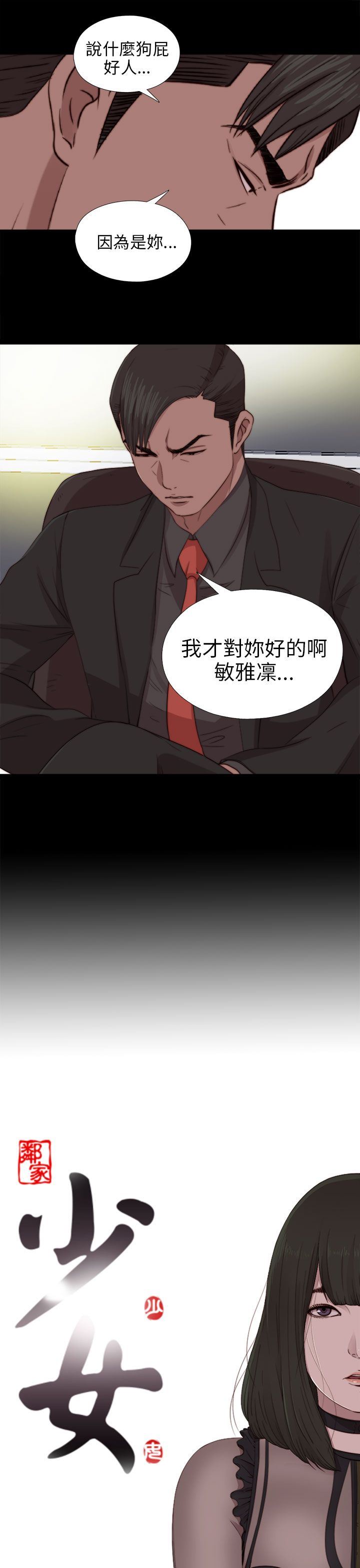 邻家少女：第78话 -邻家少女-无名（第9张）