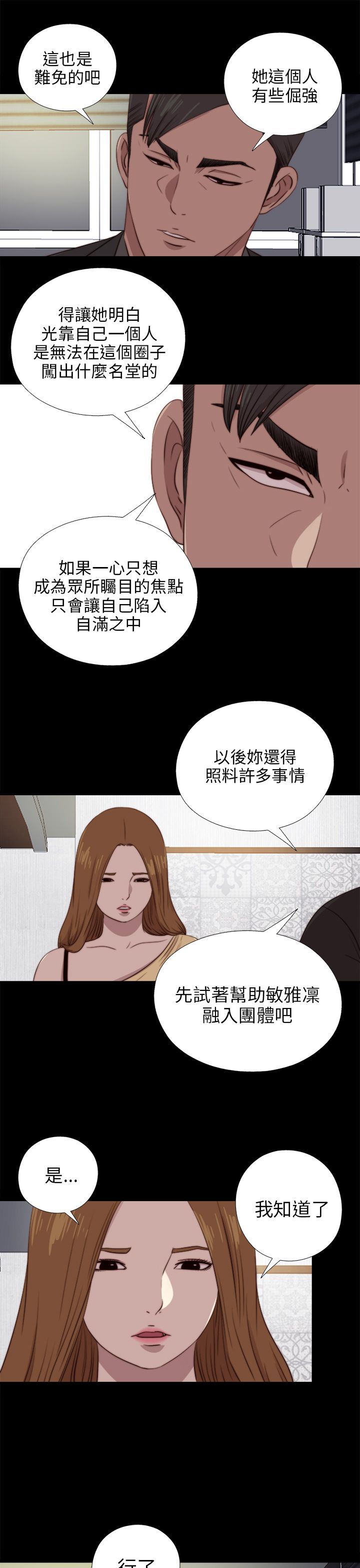 邻家少女：第89话 -邻家少女-无名（第18张）