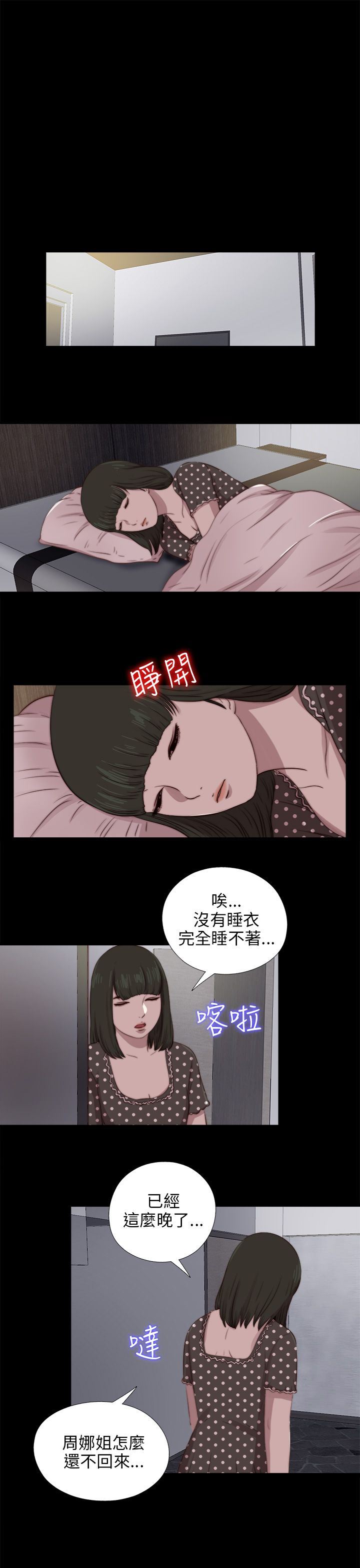 邻家少女：第89话 -邻家少女-无名（第24张）