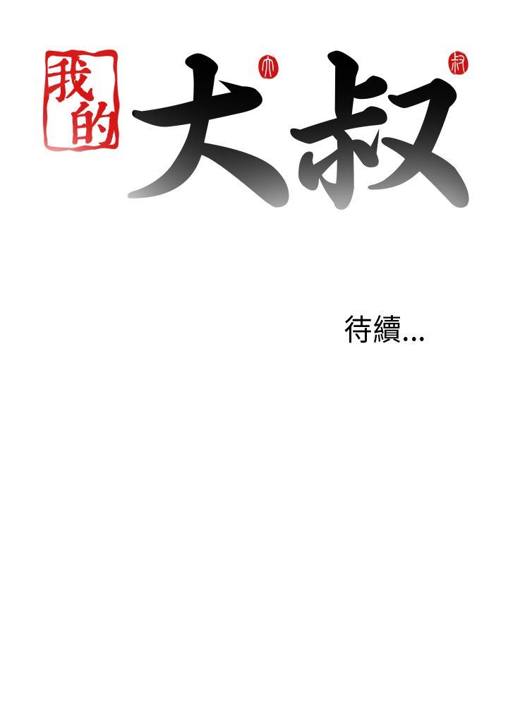 邻家少女：第89话 -邻家少女-无名（第29张）