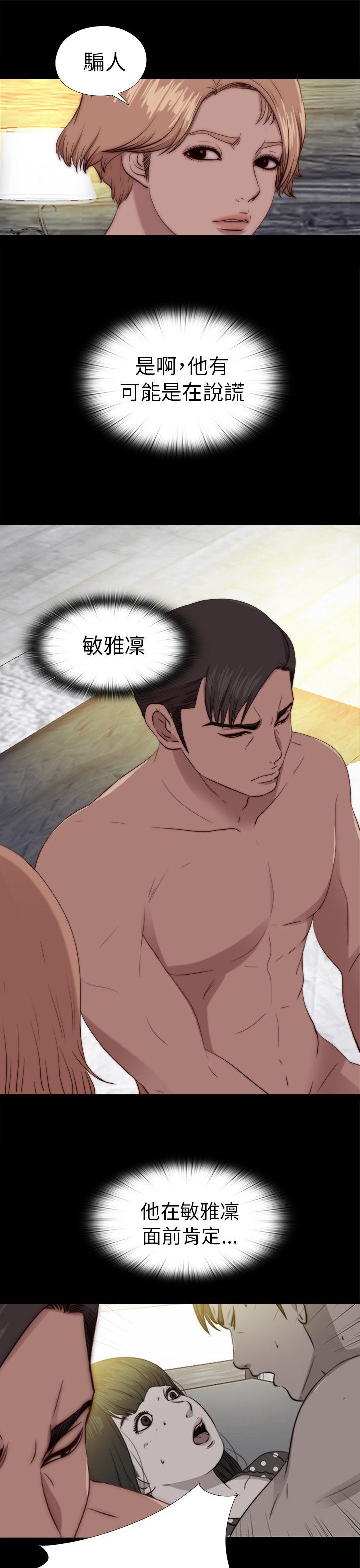 邻家少女：第80话 -邻家少女-无名（第11张）