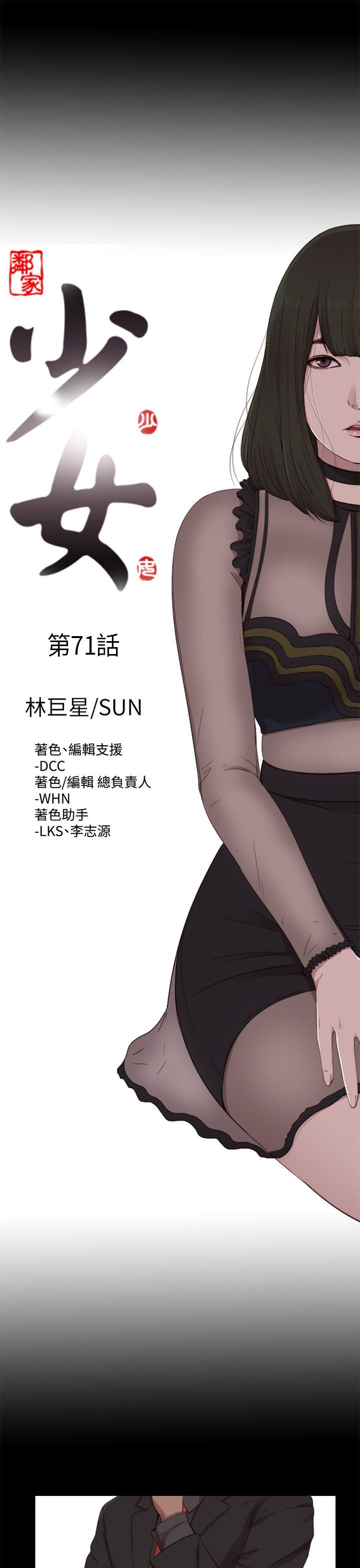 邻家少女：第71话 -邻家少女-无名（第9张）