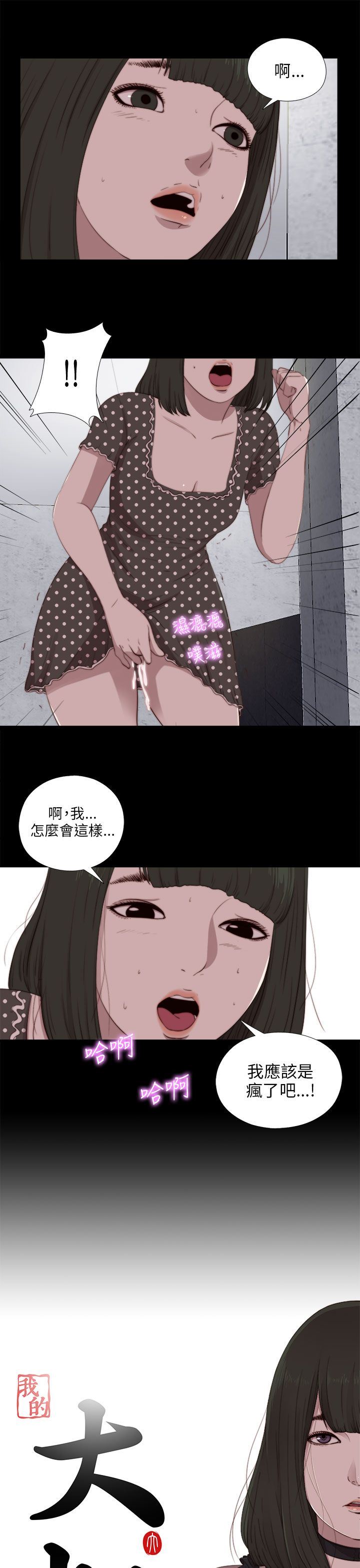 邻家少女：第90话 -邻家少女-无名（第5张）