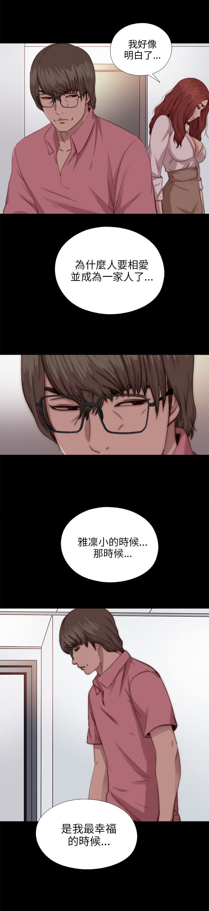 邻家少女：第71话 -邻家少女-无名（第27张）