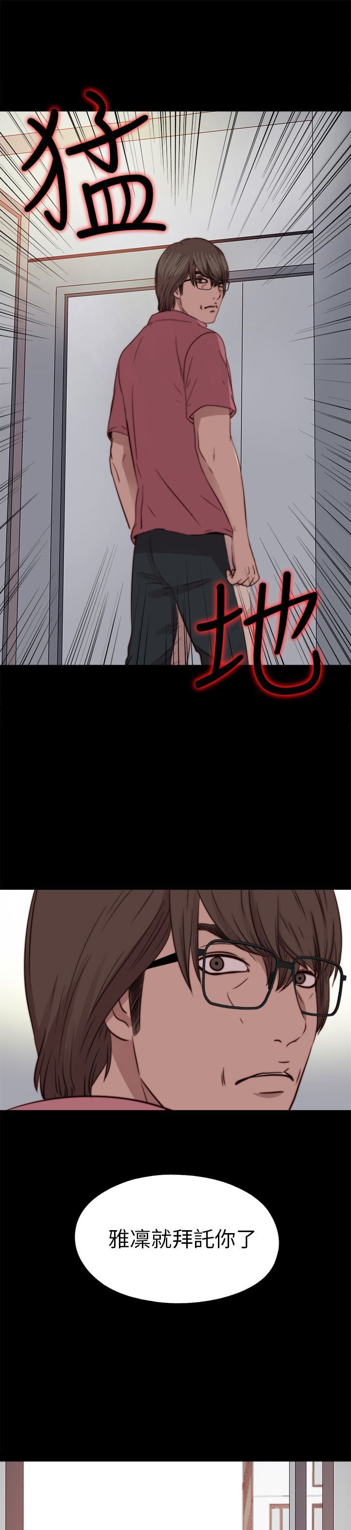 邻家少女：第71话 -邻家少女-无名（第29张）