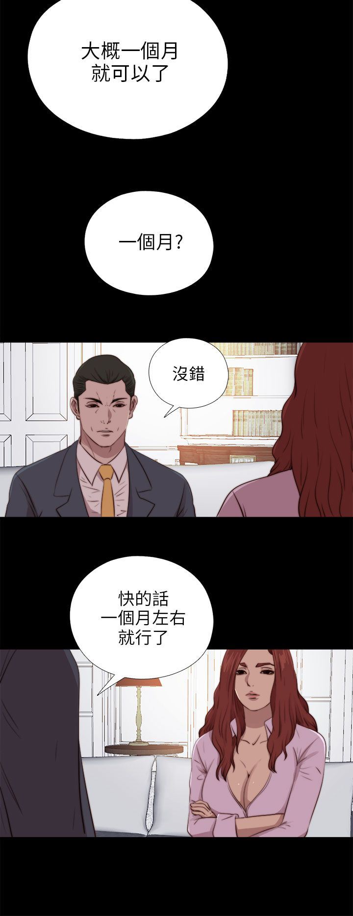 邻家少女：第90话 -邻家少女-无名（第22张）