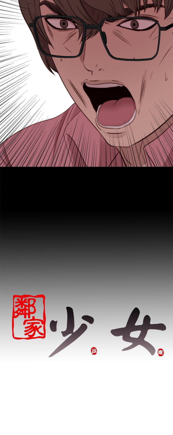 邻家少女：第71话 -邻家少女-无名（第32张）
