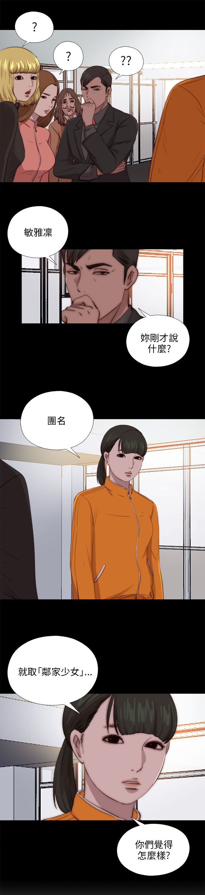 邻家少女：第90话 -邻家少女-无名（第27张）