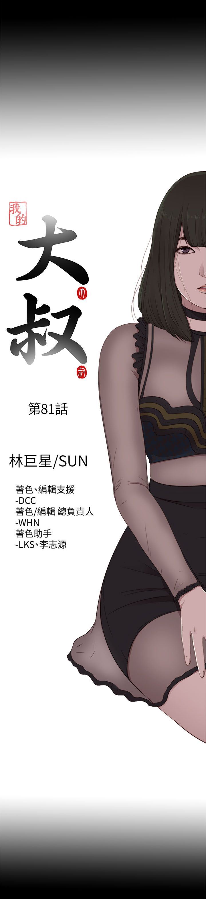 邻家少女：第81话 -邻家少女-无名（第7张）