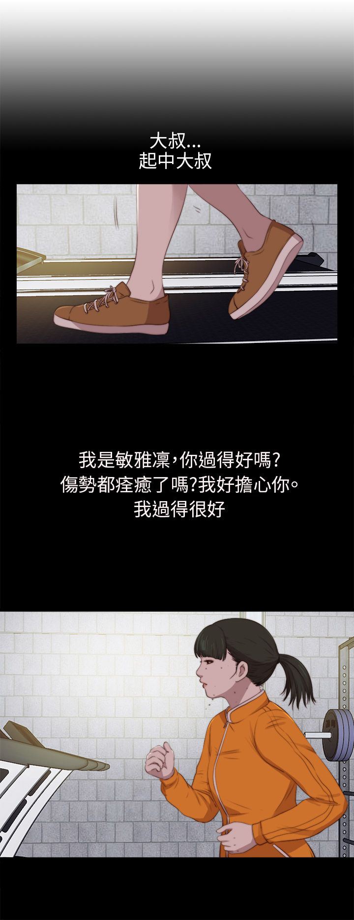 邻家少女：第91话 -邻家少女-无名（第6张）