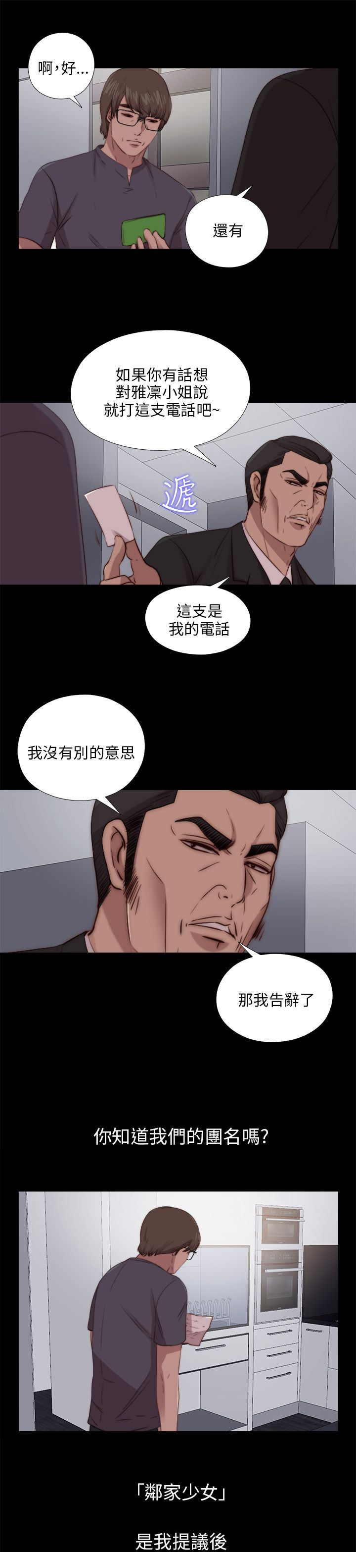 邻家少女：第91话 -邻家少女-无名（第17张）