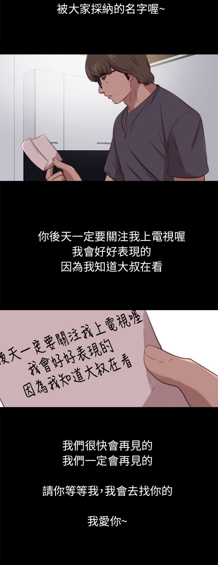 邻家少女：第91话 -邻家少女-无名（第18张）