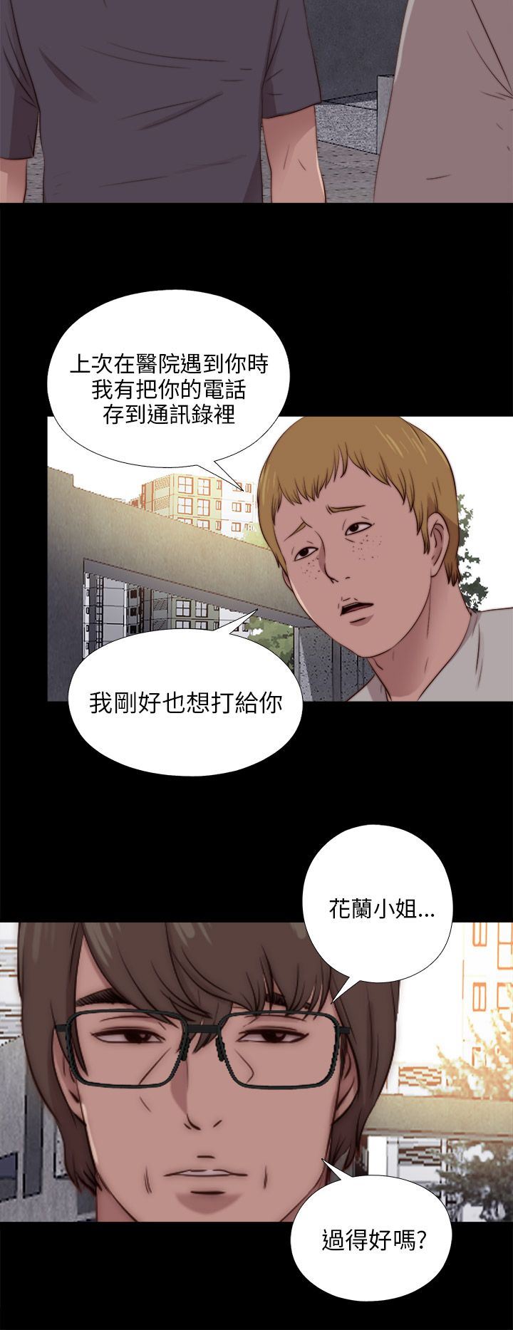 邻家少女：第91话 -邻家少女-无名（第24张）