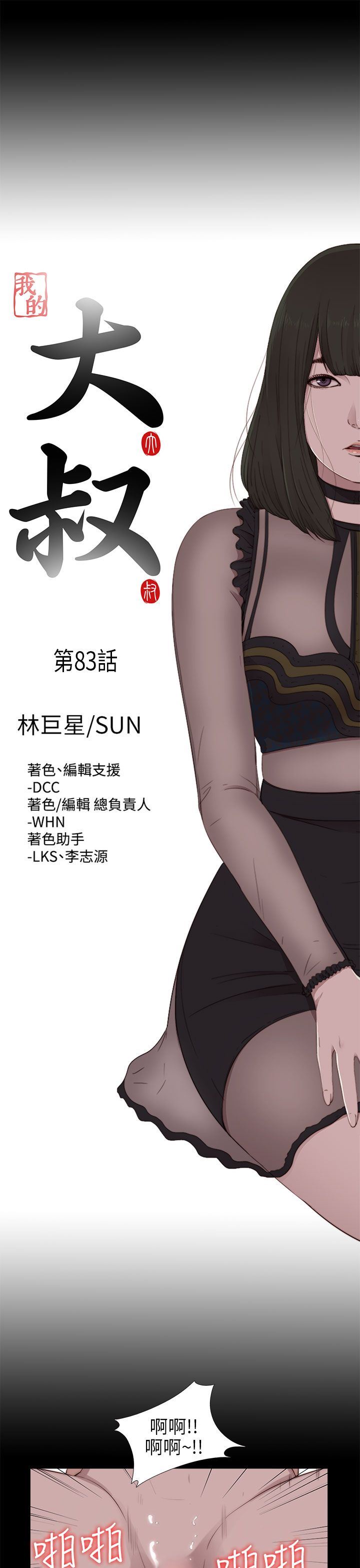 邻家少女：第83话 -邻家少女-无名（第6张）