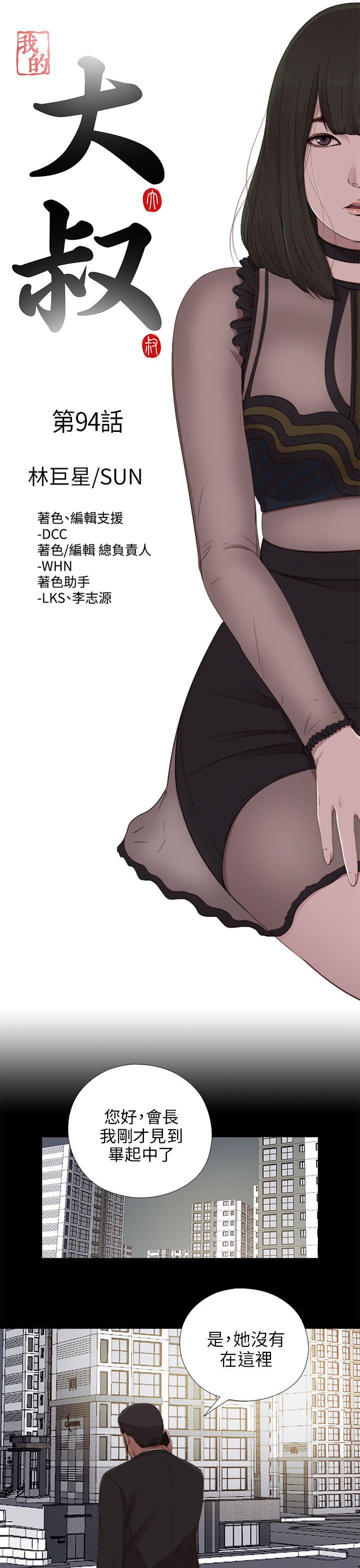 邻家少女：第94话 -邻家少女-无名（第8张）