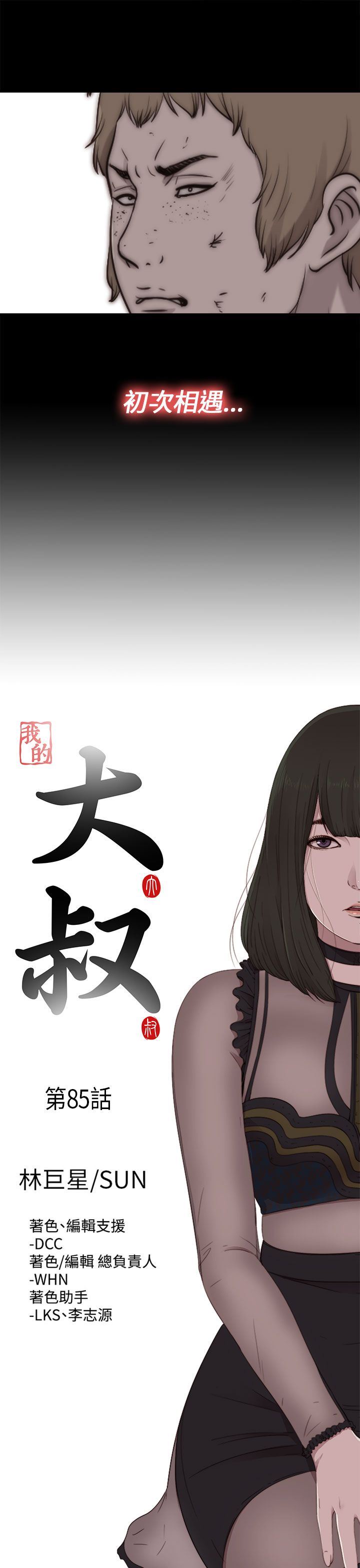 邻家少女：第85话 -邻家少女-无名（第8张）