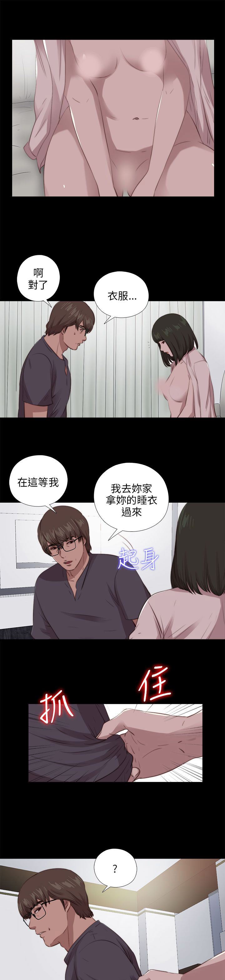 邻家少女：第97话 -邻家少女-无名（第25张）