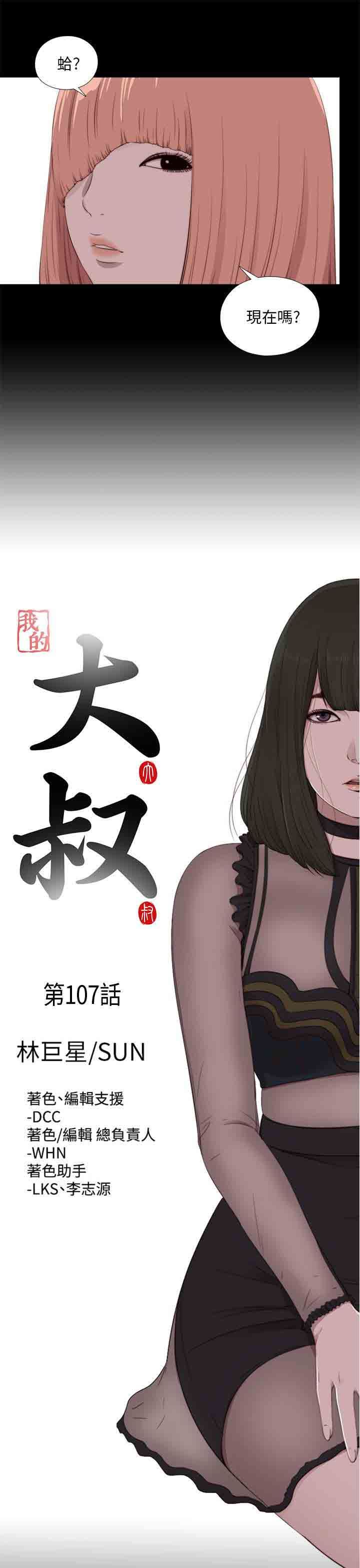 邻家少女：第107话 -邻家少女-无名（第7张）