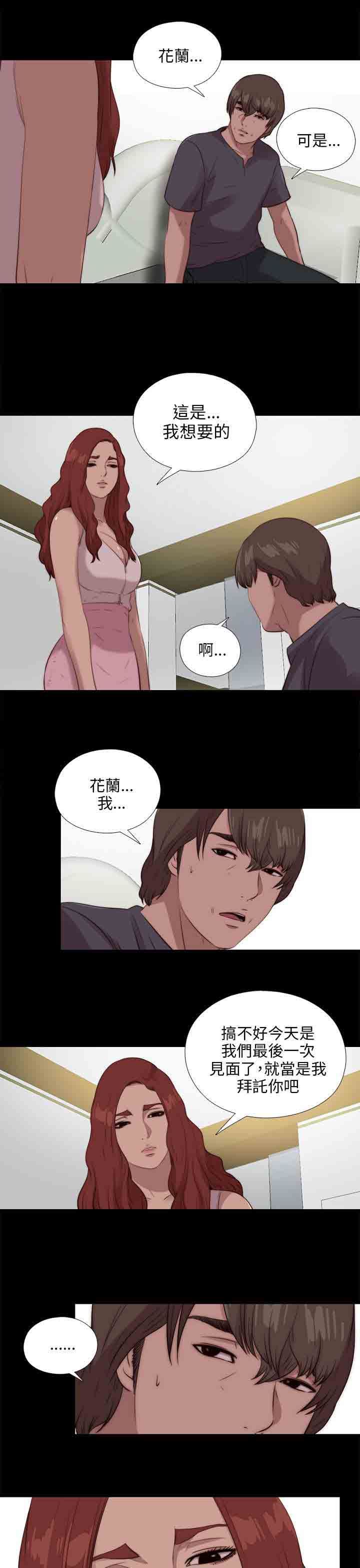 邻家少女：第107话 -邻家少女-无名（第13张）