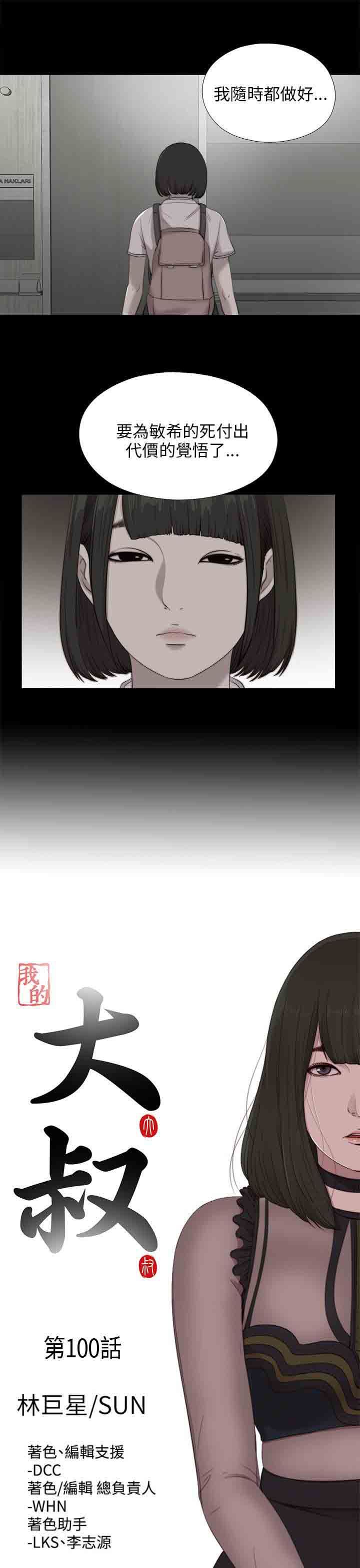 邻家少女：第100话 -邻家少女-无名（第6张）