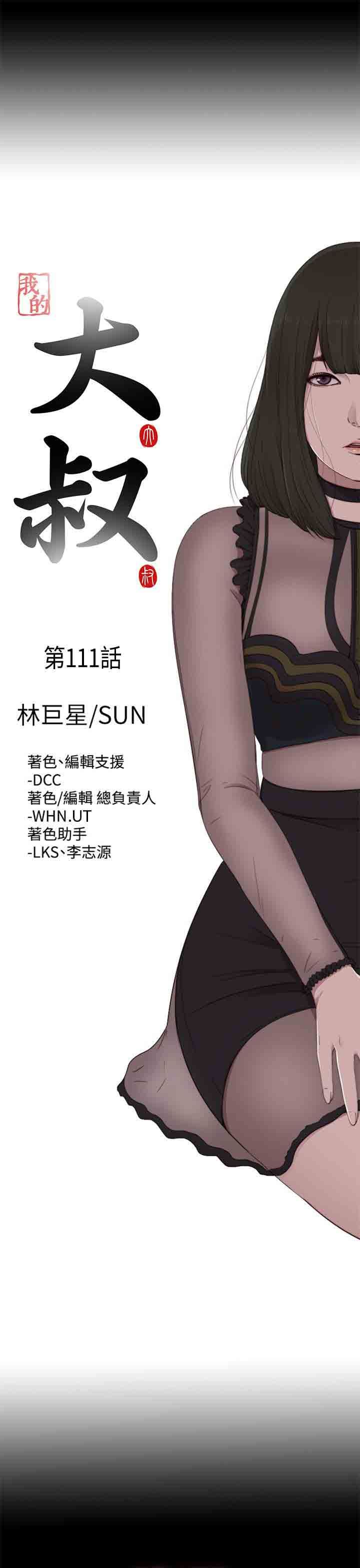 邻家少女：第111话 -邻家少女-无名（第5张）