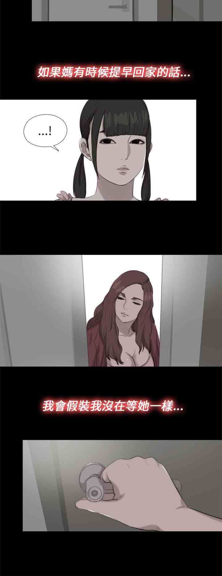 邻家少女：第111话 -邻家少女-无名（第12张）