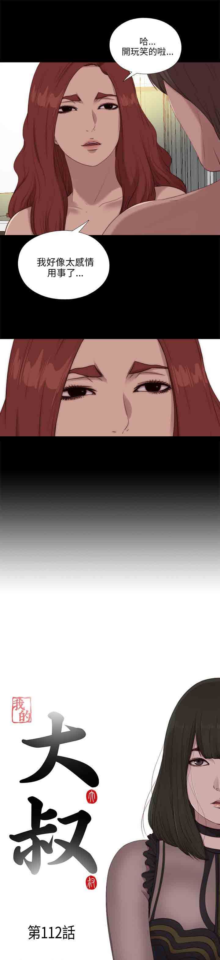 邻家少女：第112话 -邻家少女-无名（第7张）