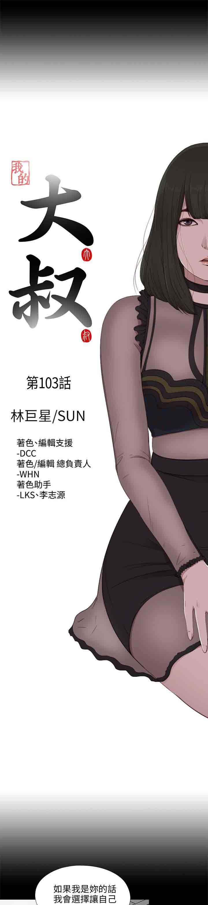 邻家少女：第103话 -邻家少女-无名（第5张）