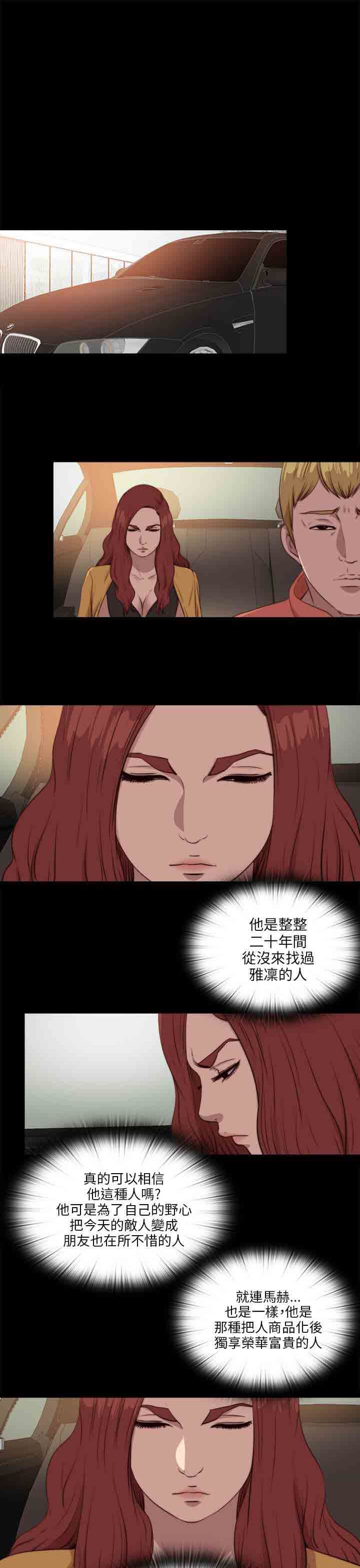 邻家少女：第104话 -邻家少女-无名（第11张）