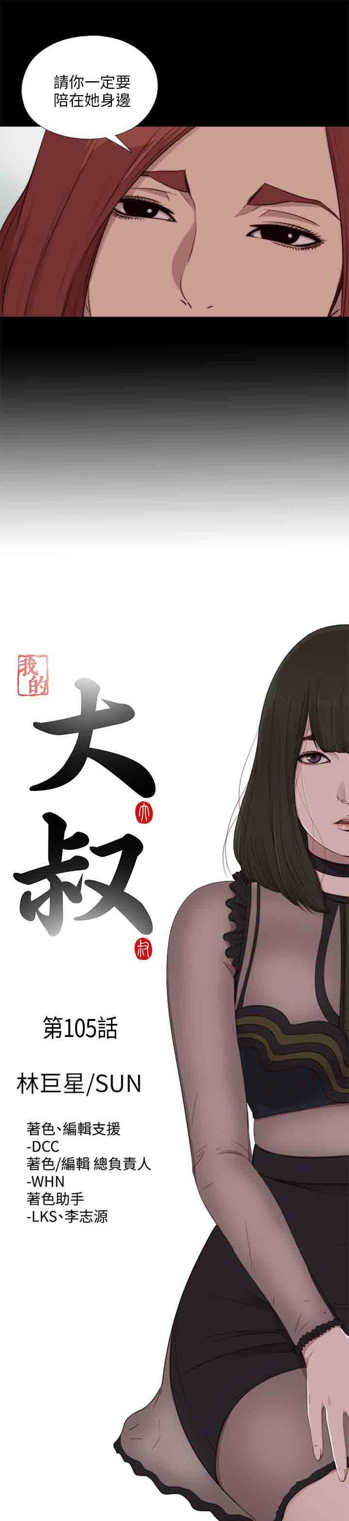 邻家少女：第105话 -邻家少女-无名（第5张）