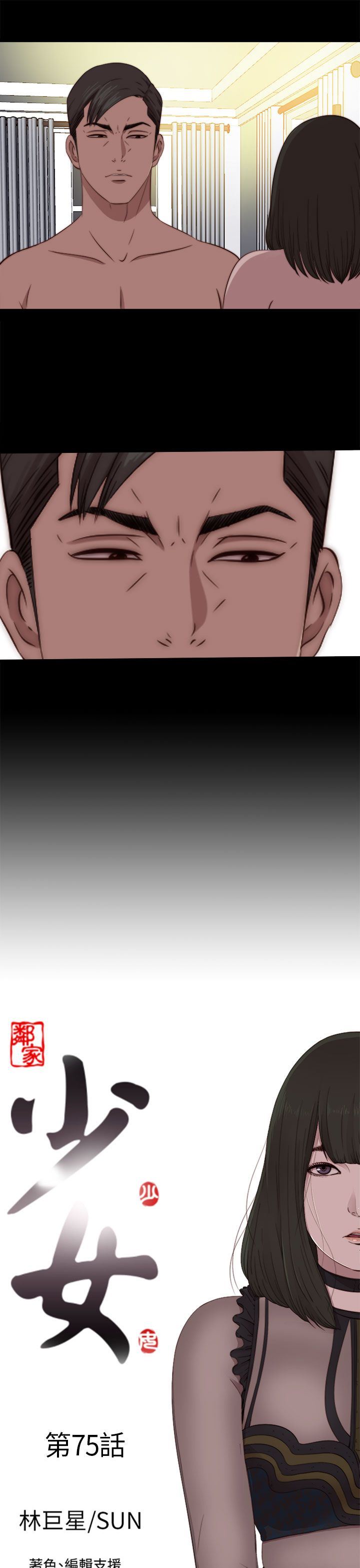 邻家少女：第75话 -邻家少女-无名（第4张）