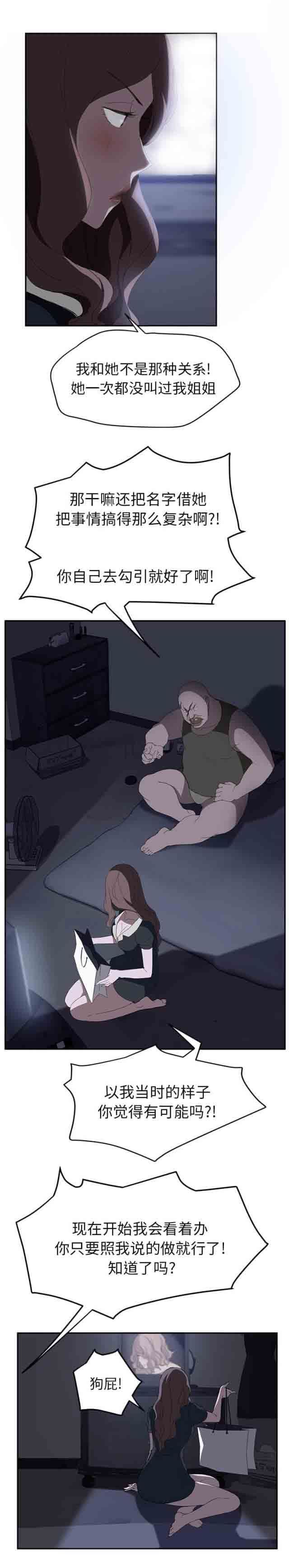 临界暧昧：第56话 -临界暧昧-无名（第10张）