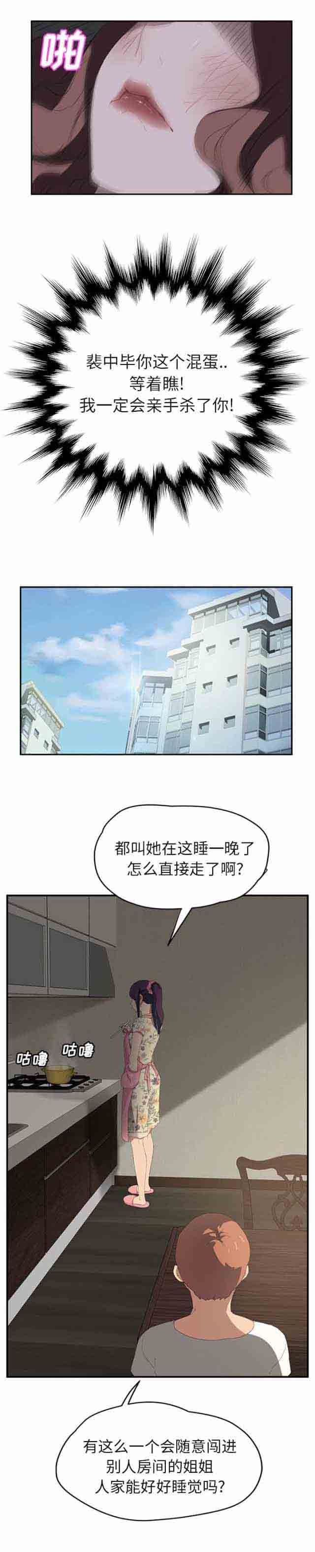 临界暧昧：第56话 -临界暧昧-无名（第13张）