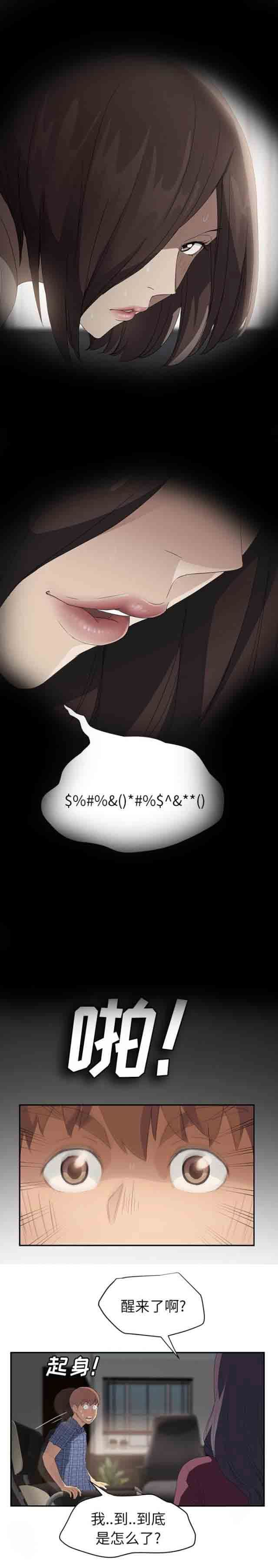 临界暧昧：第57话 -临界暧昧-无名（第11张）