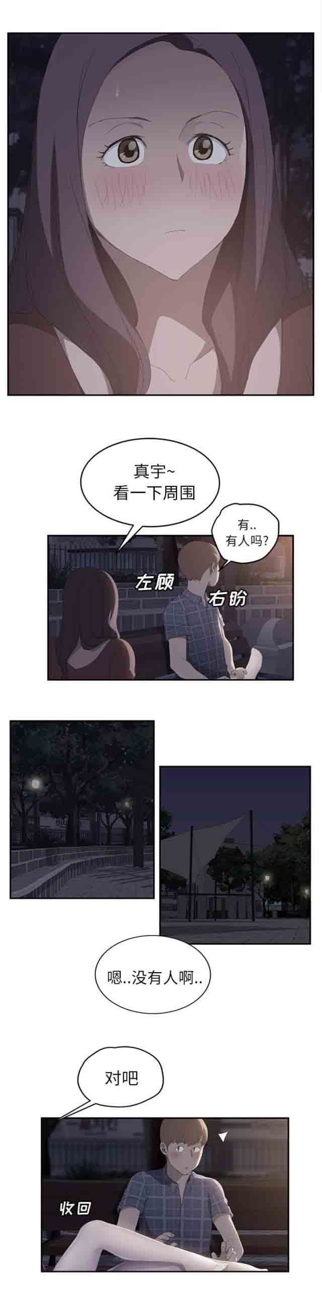 临界暧昧：第57话 -临界暧昧-无名（第15张）