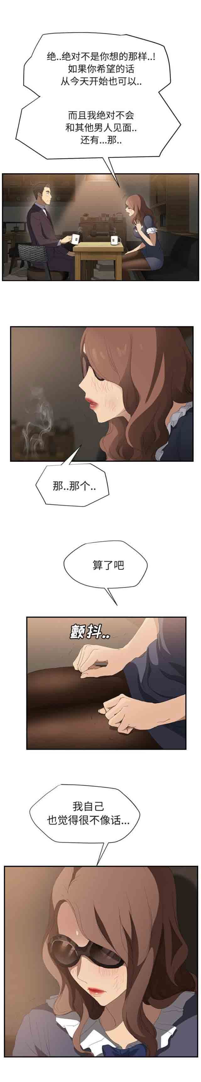 临界暧昧：第58话 -临界暧昧-无名（第10张）