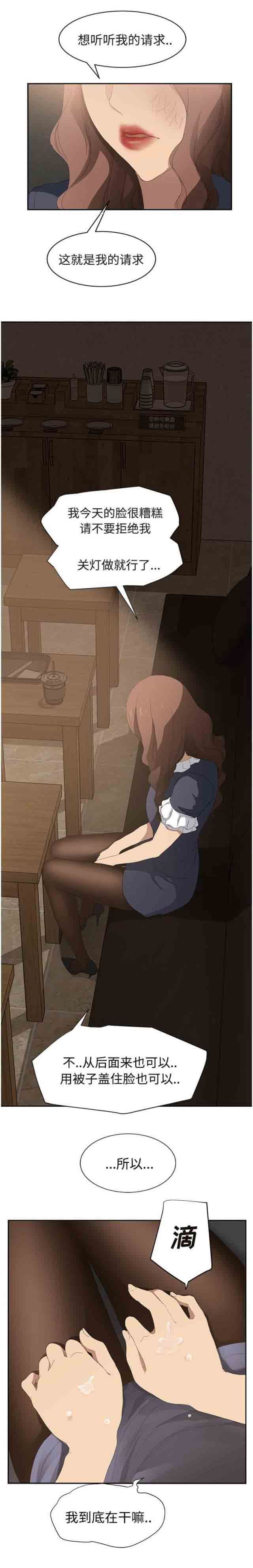 临界暧昧：第58话 -临界暧昧-无名（第14张）