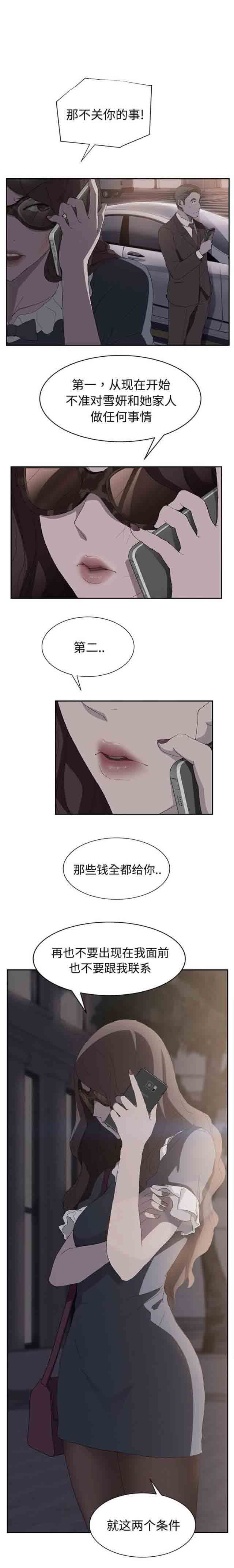 临界暧昧：第59话 -临界暧昧-无名（第2张）