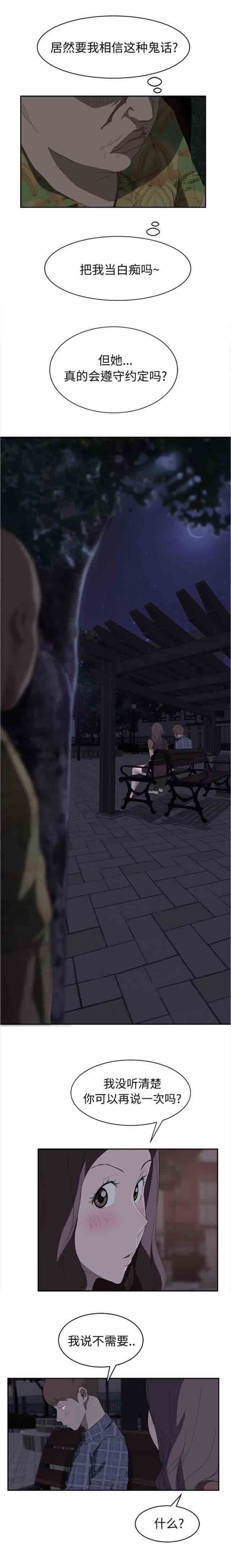 临界暧昧：第59话 -临界暧昧-无名（第5张）