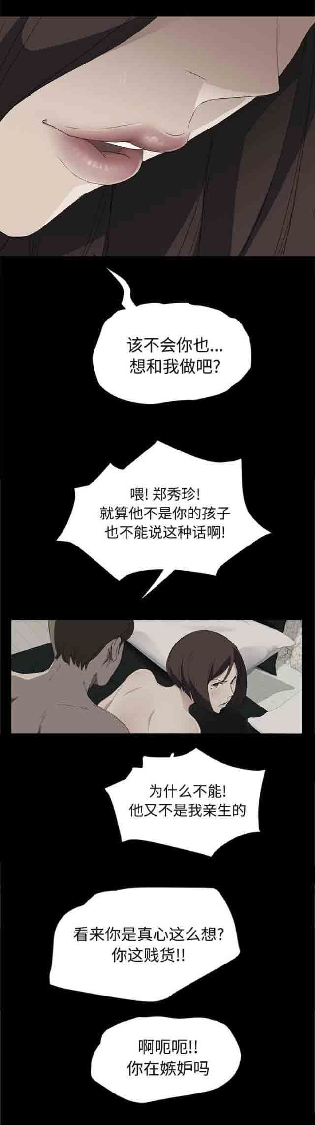 临界暧昧：第60话 -临界暧昧-无名（第2张）