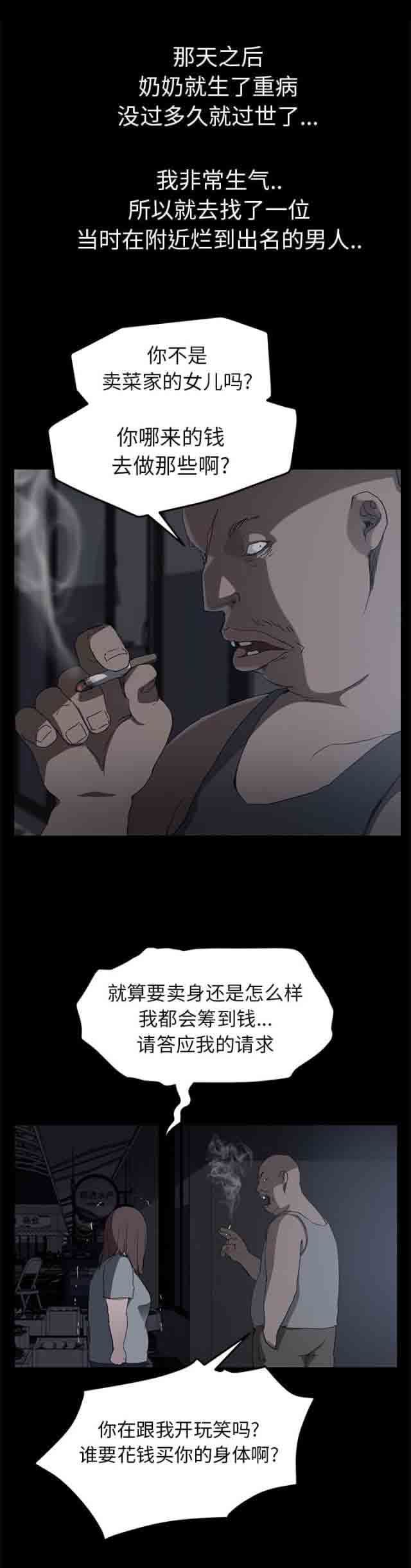 临界暧昧：第66话 -临界暧昧-无名（第11张）