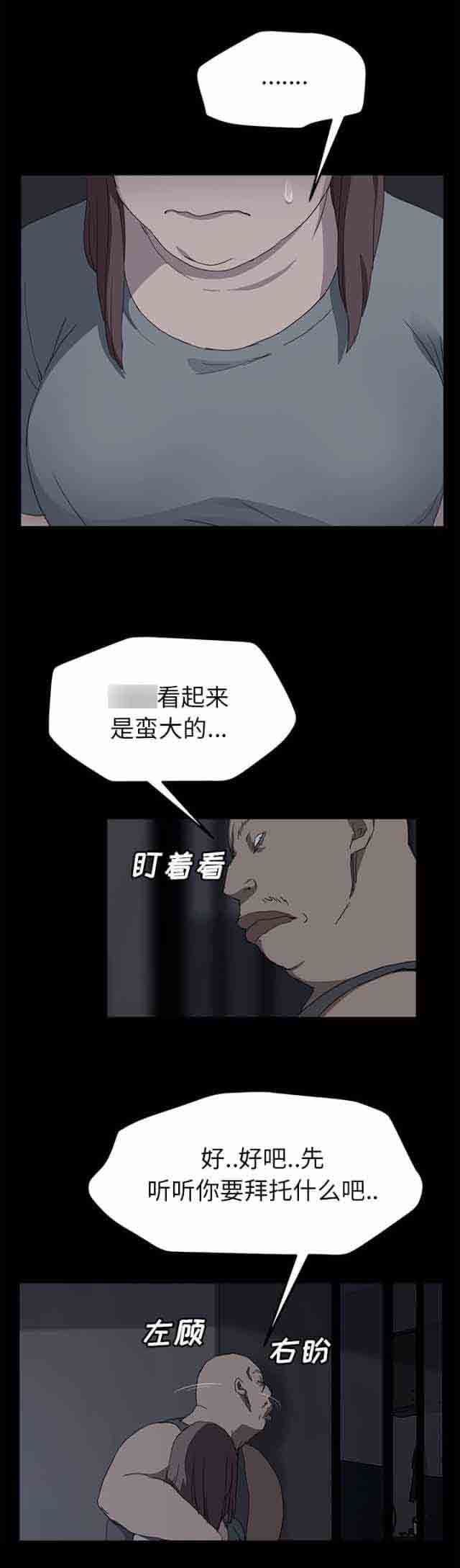 临界暧昧：第66话 -临界暧昧-无名（第12张）