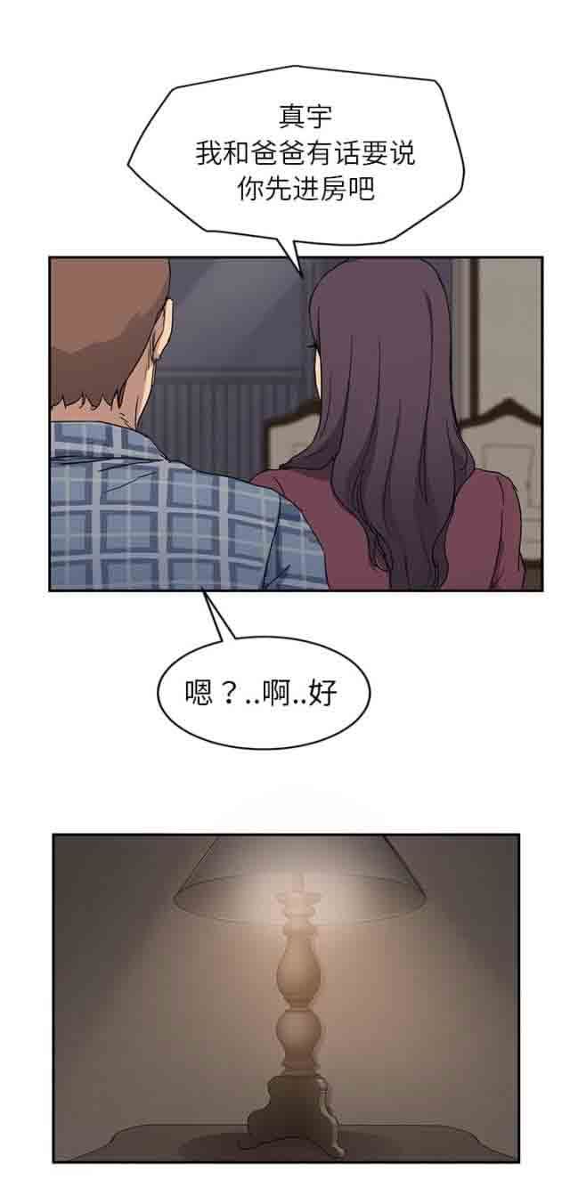 临界暧昧：第67话 -临界暧昧-无名（第3张）